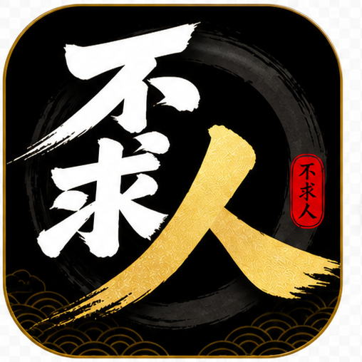 不求人 SCRM